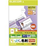 エレコム なっとく名刺 インクジェット専用紙 クリアカット 白 MT-KMK2WN