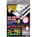 エレコム コピー予防用紙 KJH-NC02