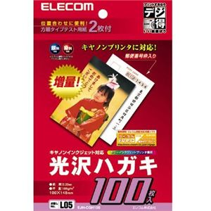エレコム 光沢ハガキ EJH-CGH100