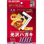 エレコム 光沢ハガキ EJH-CGH100