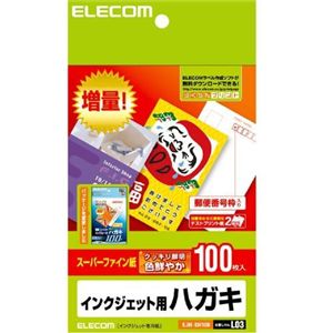 エレコム ハイグレードハガキ EJH-SH100