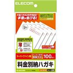 エレコム 料金別納はがき EJH-BH100