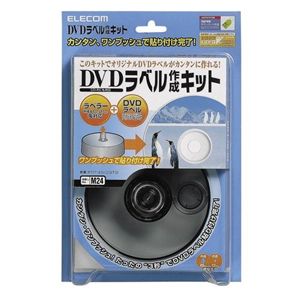 エレコム DVDラベル作成キット(ラベラー+DVDラベル) EDT-DVDST2