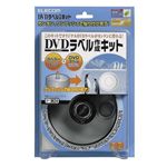 エレコム DVDラベル作成キット(ラベラー+DVDラベル) EDT-DVDST2