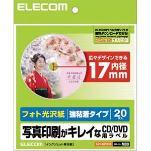 エレコム 内円小タイプDVDラベル 20枚セット フォト光沢(強粘着タイプ) EDT-KDVD1S