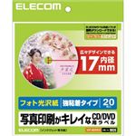 エレコム 内円小タイプDVDラベル 20枚セット フォト光沢(強粘着タイプ) EDT-KDVD1S