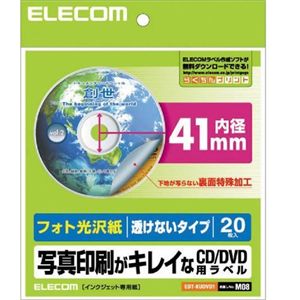 エレコム DVDラベル 20枚セット フォト光沢 EDT-KUDVD1
