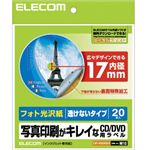 エレコム 内円小タイプDVDラベル 20枚セット フォト光沢 EDT-KUDVD1S