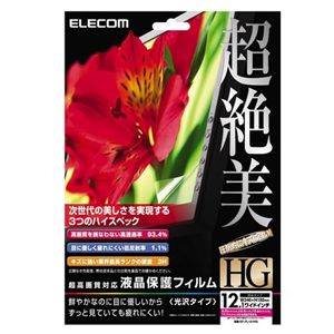 エレコム 液晶保護フィルタ<12.1インチ用・フリーカット仕様> EF-FL121HG