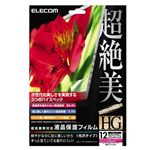 エレコム 液晶保護フィルタ<12.1インチ用・フリーカット仕様> EF-FL121HG