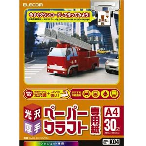 エレコム クラフト専用紙光沢厚手 EJK-KC2WN