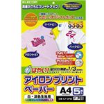 エレコム アイロンプリントペーパー(白・淡色生地用A4サイズ5枚入り) EJP-WPN2