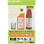 エレコム フリーカットラベル 楮 和紙ラベル A4 EDT-FWA1