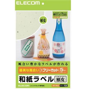 エレコム フリーカットラベル 雁皮 和紙ラベル A4 EDT-FWA2