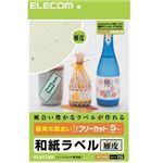 エレコム フリーカットラベル 雁皮 和紙ラベル A4 EDT-FWA2