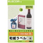 エレコム フリーカットラベル 三椏 和紙ラベル A4 EDT-FWA3