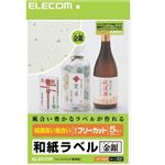 エレコム フリーカットラベル 金銀 和紙ラベル A4 EDT-FWA4