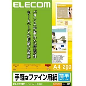 エレコム インクジェットプリンタ用紙 薄手 ファイン紙 A4 200枚 EJK-FUA4200
