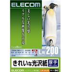 エレコム インクジェットプリンタ用紙 厚手 きれいな光沢紙 L 200枚 EJK-GAL200