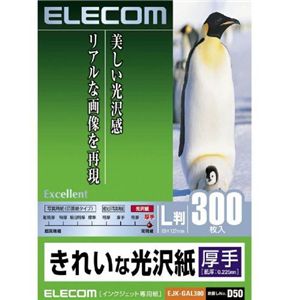 エレコム インクジェットプリンタ用紙 厚手 きれいな光沢紙 L 300枚 EJK-GAL300