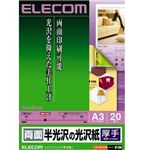 エレコム インクジェットプリンタ用紙 厚手 両面半光沢写真用紙 A3 20枚 EJK-GRSA320