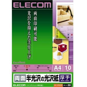 エレコム インクジェットプリンタ用紙 厚手 両面半光沢写真用紙 A4 10枚 EJK-GRSA410