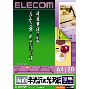 エレコム インクジェットプリンタ用紙 厚手 両面半光沢写真用紙 A4 20枚 EJK-GRSA420