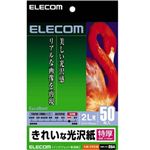 エレコム インクジェットプリンタ用紙 特厚 きれいな光沢紙 2L 50枚 EJK-GT2L50