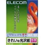 エレコム インクジェットプリンタ用紙 特厚 きれいな光沢紙 A4 50枚 EJK-GTA450