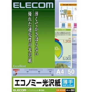 エレコム インクジェットプリンタ用紙 薄手 光沢紙 A4サイズ 50枚入り EJK-GUA450