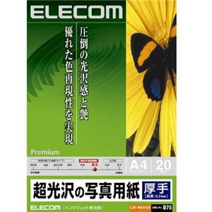 エレコム インクジェットプリンタ用紙 プレミアムフォト(厚手) 超光沢写真用紙 A4 20枚 EJK-NAA420