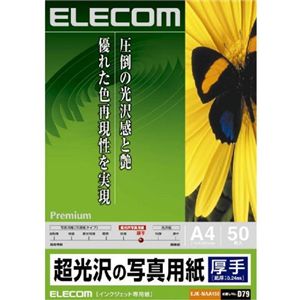 エレコム インクジェットプリンタ用紙 プレミアムフォト(厚手) 超光沢写真用紙 A4 50枚 EJK-NAA450