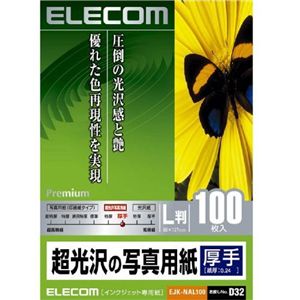 エレコム インクジェットプリンタ用紙 プレミアムフォト(厚手) 超光沢写真用紙 L 100枚 EJK-NAL100