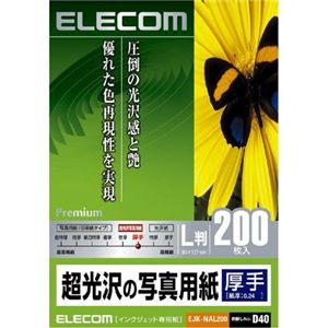 エレコム インクジェットプリンタ用紙 プレミアムフォト(厚手) 超光沢写真用紙 L 200枚 EJK-NAL200