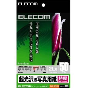エレコム インクジェットプリンタ用紙 プレミアムフォト(特厚) 超光沢写真用紙 2L 50枚 EJK-NT2L50