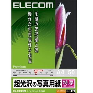 エレコム インクジェットプリンタ用紙 プレミアムフォト(特厚) 超光沢写真用紙 A4 50枚 EJK-NTA450