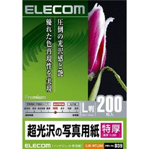 エレコム インクジェットプリンタ用紙 プレミアムフォト(特厚) 超光沢写真用紙 L 200枚 EJK-NTL200