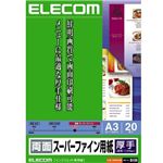 エレコム インクジェットプリンタ用紙 厚手 両面スーパーファイン用紙 A3 20枚 EJK-SRAA320