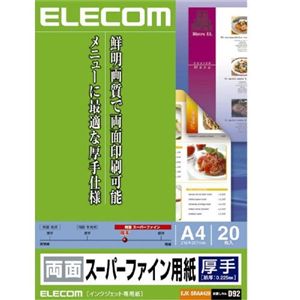 エレコム インクジェットプリンタ用紙 厚手 両面スーパーファイン用紙 A4 20枚 EJK-SRAA420