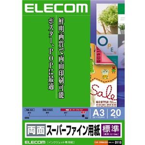 エレコム インクジェットプリンタ用紙 標準 両面スーパーファイン用紙 A3 20枚 EJK-SRHA320