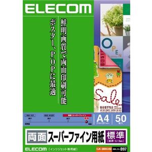 エレコム インクジェットプリンタ用紙 標準 両面スーパーファイン用紙 A4 50枚 EJK-SRHA450
