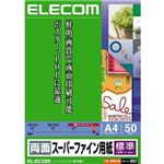 エレコム インクジェットプリンタ用紙 標準 両面スーパーファイン用紙 A4 50枚 EJK-SRHA450