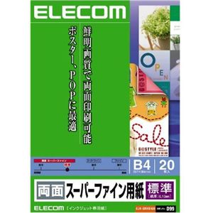 エレコム インクジェットプリンタ用紙 標準 両面スーパーファイン用紙 B4 20枚 EJK-SRHB420