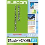 エレコム インクジェットプリンタ用紙 薄手 スーパーファイン用紙 A4 200枚 EJK-SUA4200