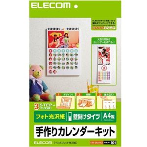 エレコム カレンダーキット A4縦型壁掛けカレンダー フォト光沢 EDT-CALA4LK