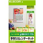 エレコム カレンダーキット A4縦型壁掛けカレンダー フォト光沢 EDT-CALA4LK