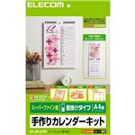 エレコム カレンダーキット A4縦型壁掛けカレンダー スーパーファイン EDT-CALA4LWN