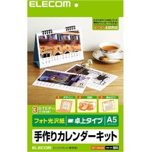 エレコム カレンダーキット A5卓上カレンダー フォト光沢 EDT-CALA5K