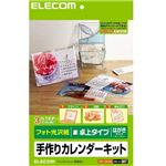 エレコム カレンダーキット ハガキサイズ卓上カレンダー スーパーファイン EDT-CALHK