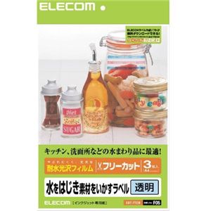 エレコム フリーカットラベル 耐水光沢フィルム A4 EDT-FTCN